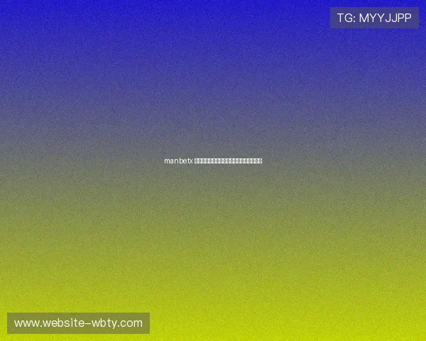 manbetx 官网优惠政策解析,助你轻松赢取更多奖金 manbetx 官网优惠政策解析,助你轻松赢取更多奖金